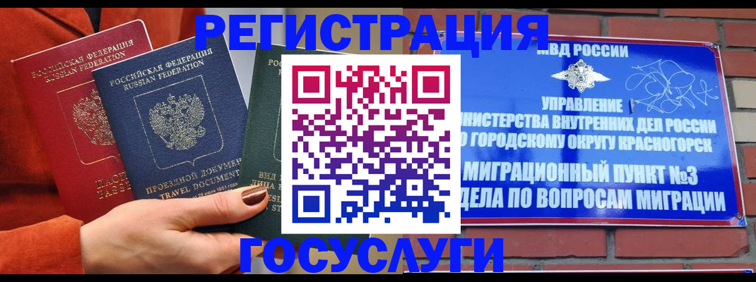 временная регистрация в Кремёнках