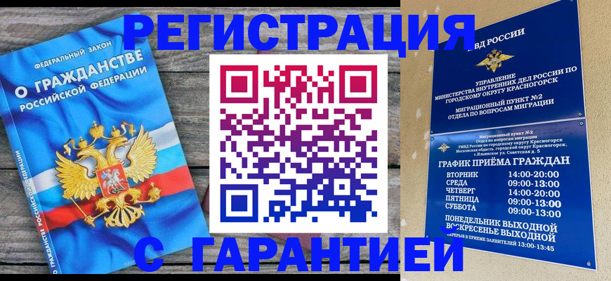 временная регистрация в Кремёнках